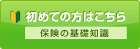 初めての方はこちら