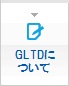 GLTDについて