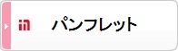 鹿島グループ団体ゴルファー保険パンフレット