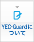 YEC-Guardについて